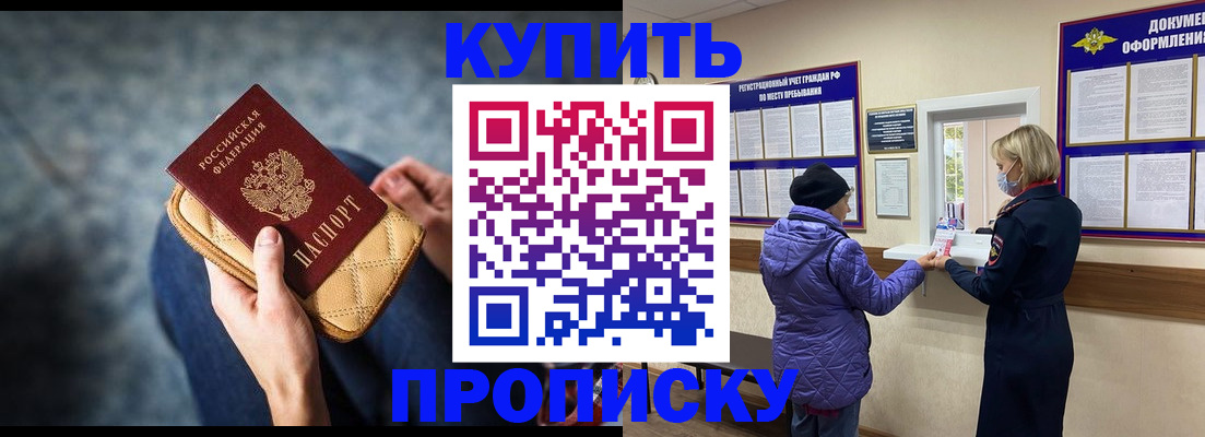 прописка законно в Сердобске