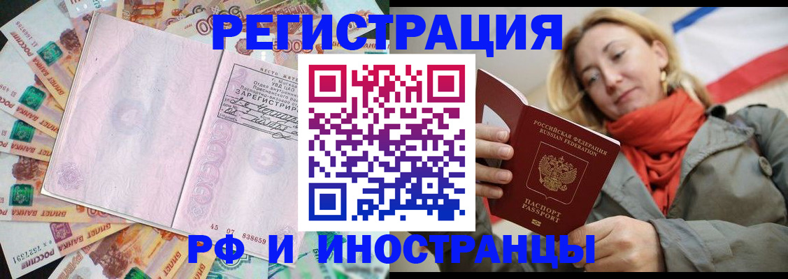 временная регистрация недорого в Сердобске