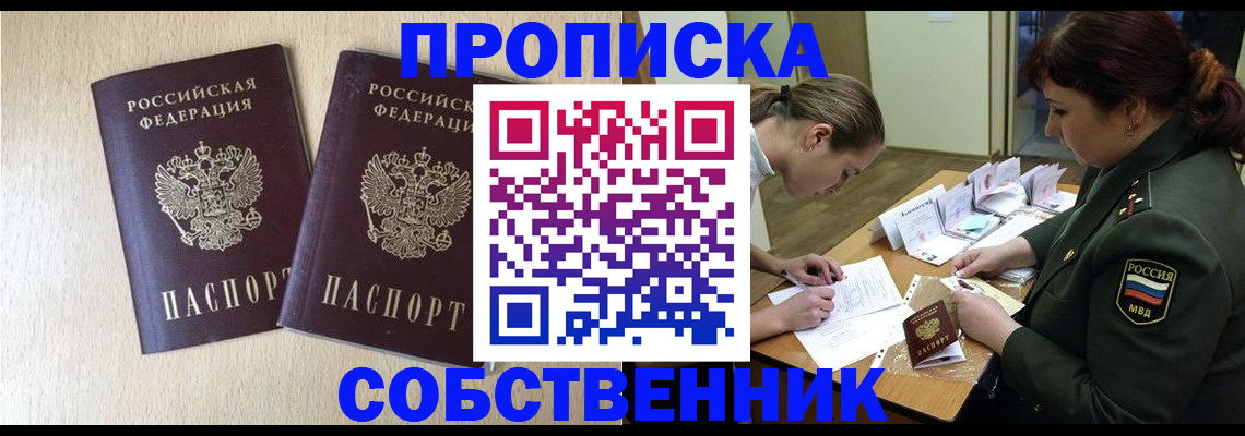 прописка регистрация в Сердобске